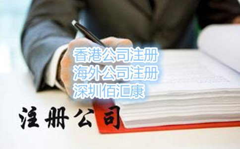 深圳公司注冊資金