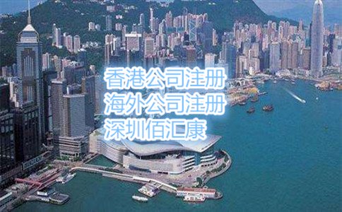 2017年個(gè)人注冊(cè)香港公司有哪些好處