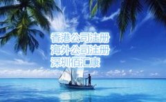 開曼公司注冊的流程和所需的資料是什么？