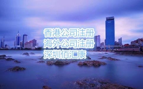 香港公司注冊(cè)