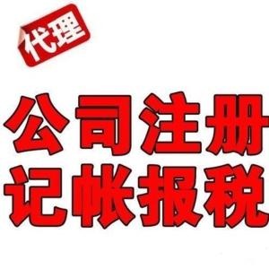 代理記賬